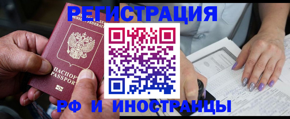 временная регистрация для всех в Калтане