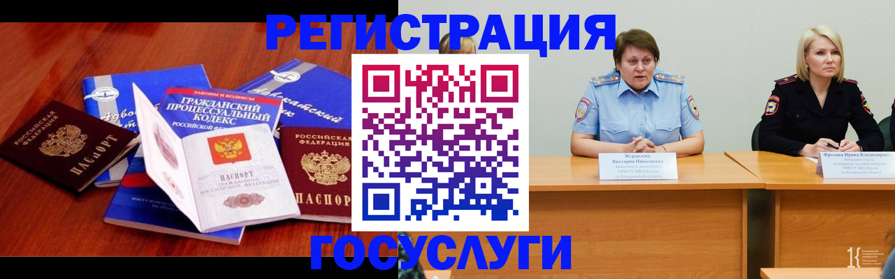 прописка ребенка в Калтане